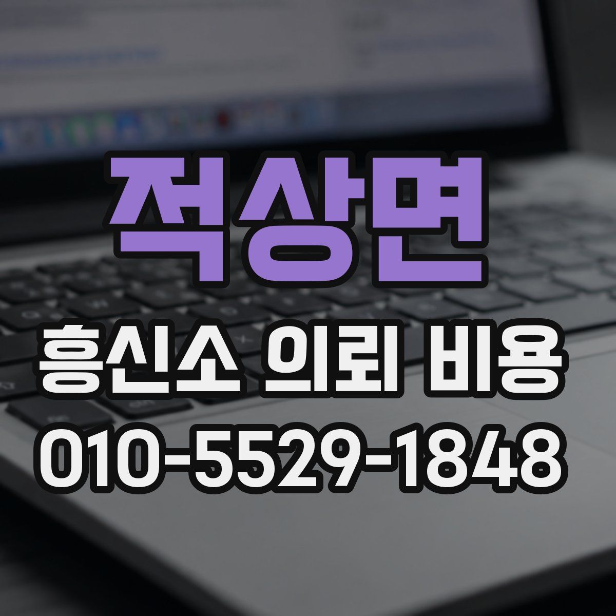 적상면 흥신소 의뢰 비용
