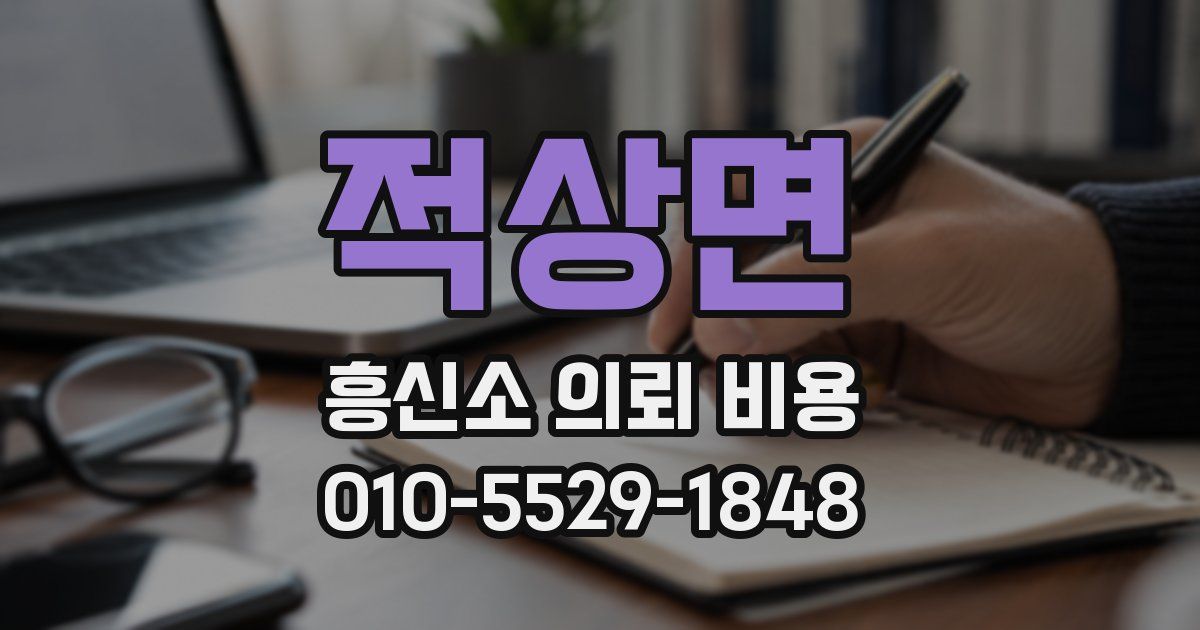 적상면 흥신소 의뢰 비용