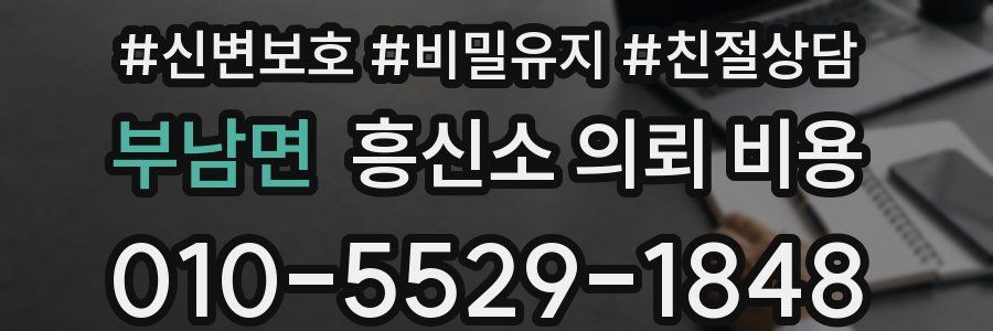 부남면 흥신소 의뢰 비용