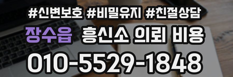 장수읍 흥신소 의뢰 비용
