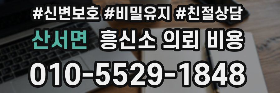 산서면 흥신소 의뢰 비용
