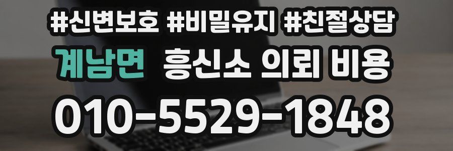 계남면 흥신소 의뢰 비용