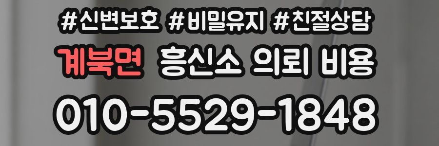계북면 흥신소 의뢰 비용