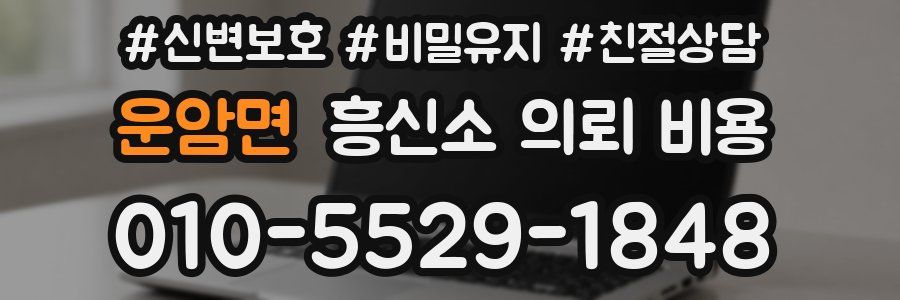 운암면 흥신소 의뢰 비용