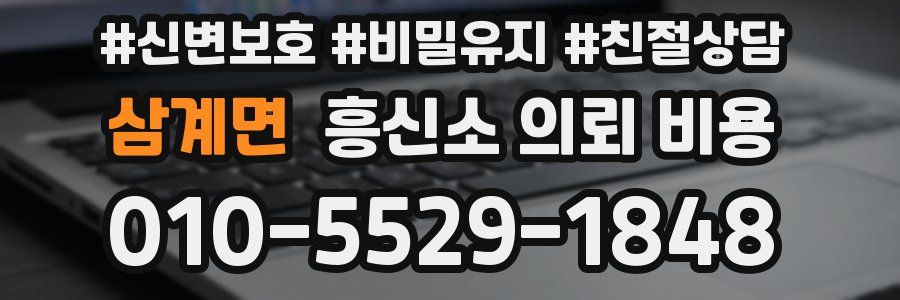 삼계면 흥신소 의뢰 비용