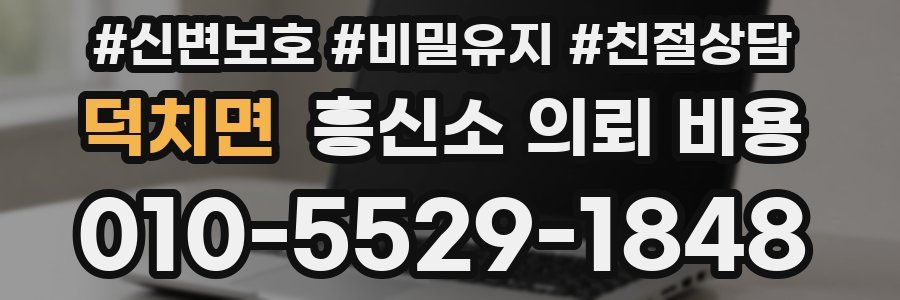 덕치면 흥신소 의뢰 비용