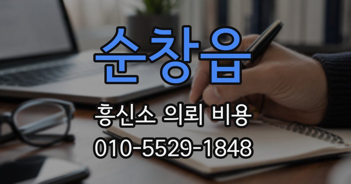 순창읍 흥신소 의뢰 비용