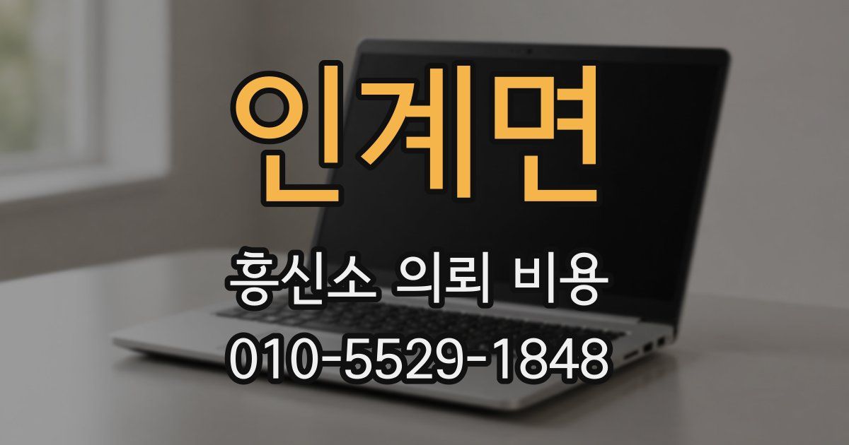인계면 흥신소 의뢰 비용