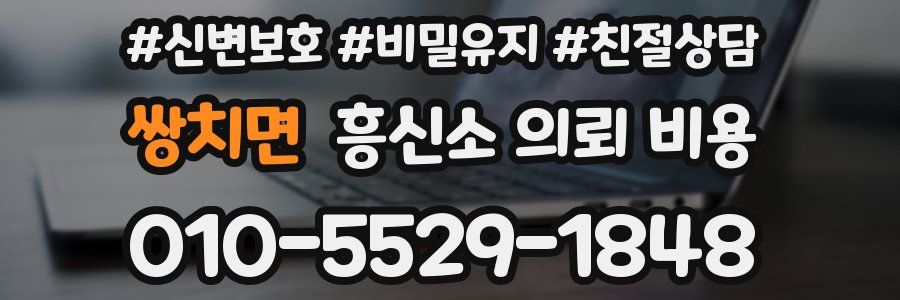 쌍치면 흥신소 의뢰 비용