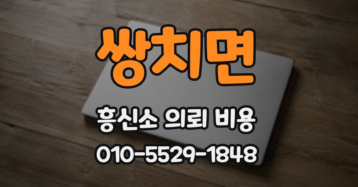쌍치면 흥신소 의뢰 비용