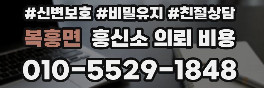 복흥면 흥신소 의뢰 비용