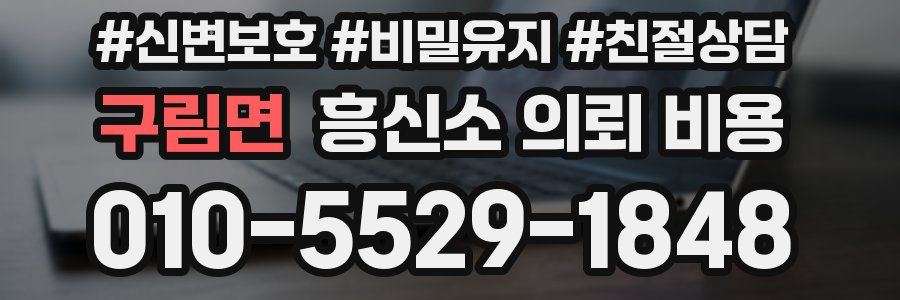 구림면 흥신소 의뢰 비용