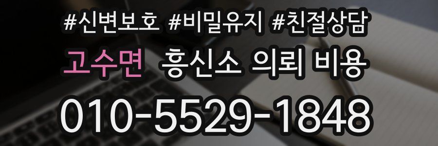 고수면 흥신소 의뢰 비용