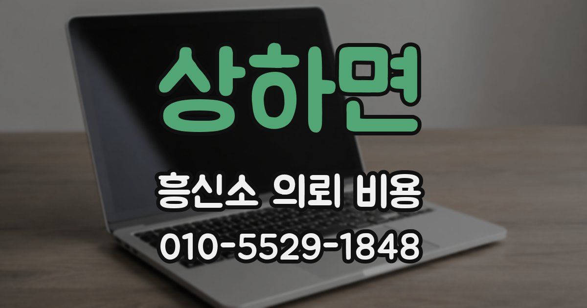 상하면 흥신소 의뢰 비용