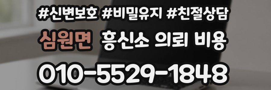 심원면 흥신소 의뢰 비용