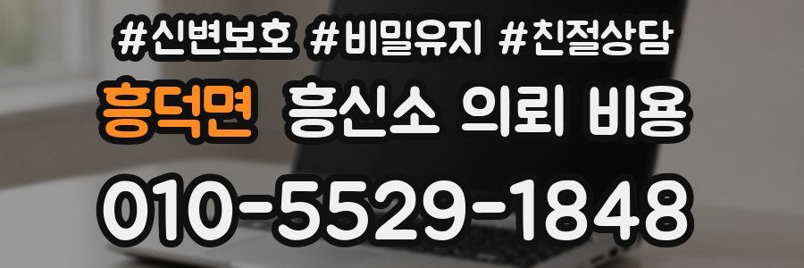 흥덕면 흥신소 의뢰 비용