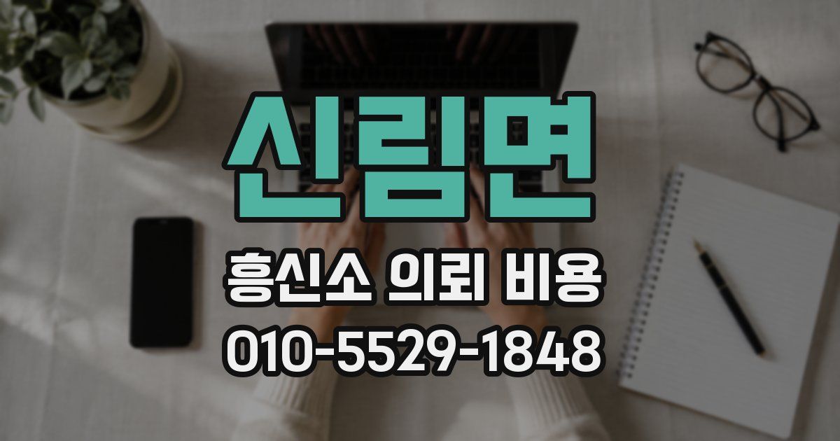 신림면 흥신소 의뢰 비용