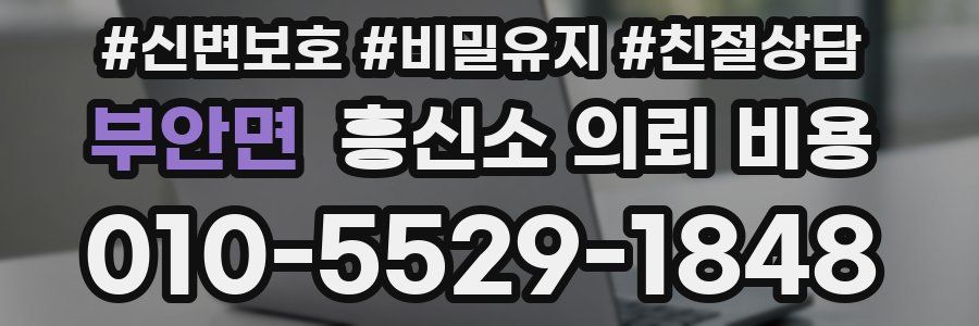 부안면 흥신소 의뢰 비용