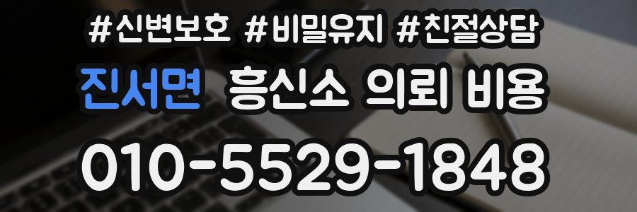 진서면 흥신소 의뢰 비용