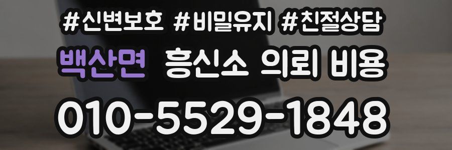 백산면 흥신소 의뢰 비용