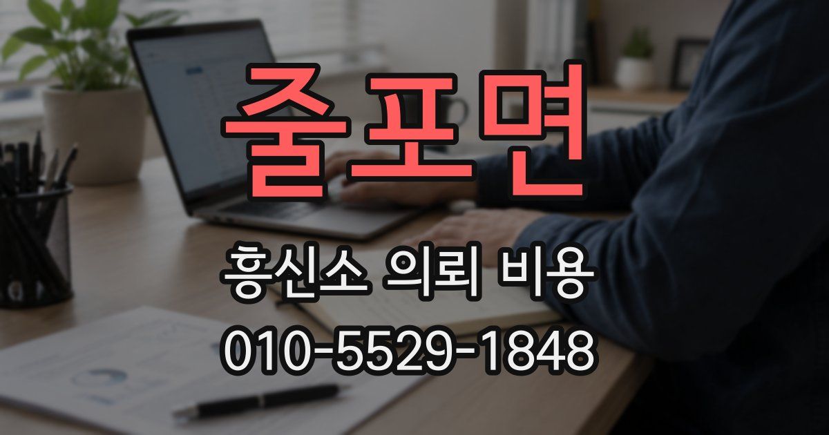 줄포면 흥신소 의뢰 비용