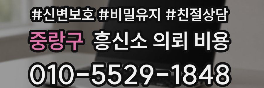 중랑구 흥신소 의뢰 비용