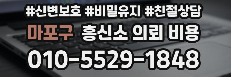 마포구 흥신소 의뢰 비용