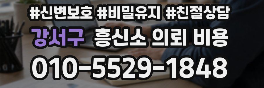 강서구 흥신소 의뢰 비용