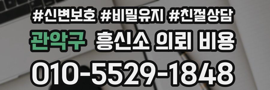 관악구 흥신소 의뢰 비용