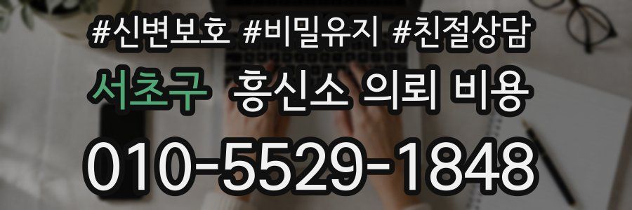 서초구 흥신소 의뢰 비용