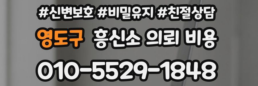 영도구 흥신소 의뢰 비용