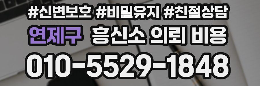 연제구 흥신소 의뢰 비용