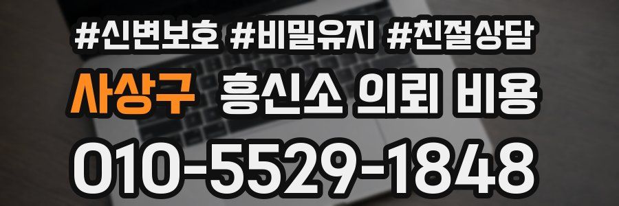 사상구 흥신소 의뢰 비용