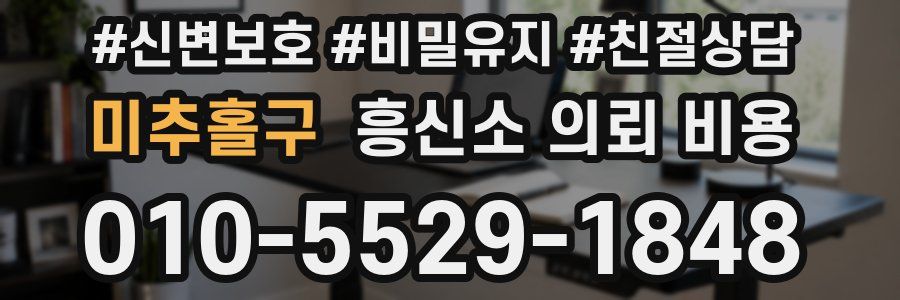 미추홀구 흥신소 의뢰 비용