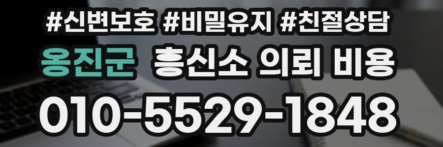 옹진군 흥신소 의뢰 비용