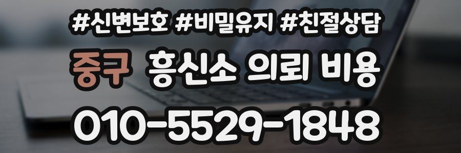 중구 흥신소 의뢰 비용