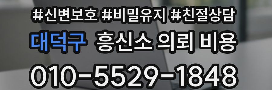 대덕구 흥신소 의뢰 비용