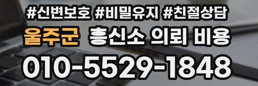 울주군 흥신소 의뢰 비용