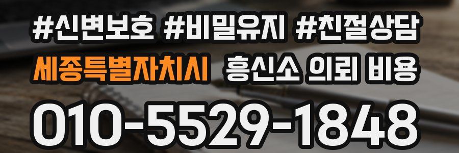 세종특별자치시 흥신소 의뢰 비용