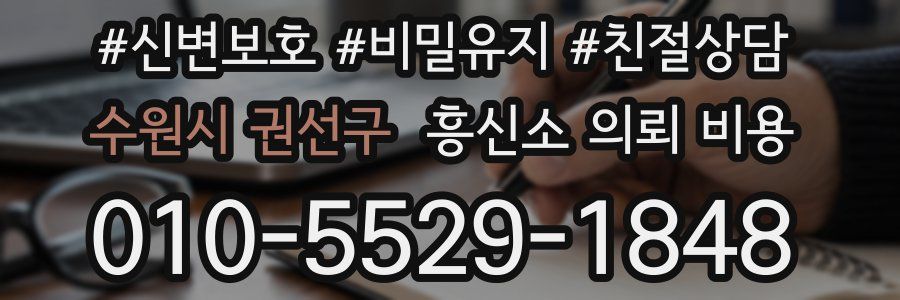 수원시 권선구 흥신소 의뢰 비용