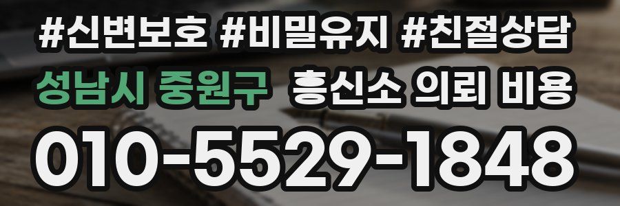 성남시 중원구 흥신소 의뢰 비용