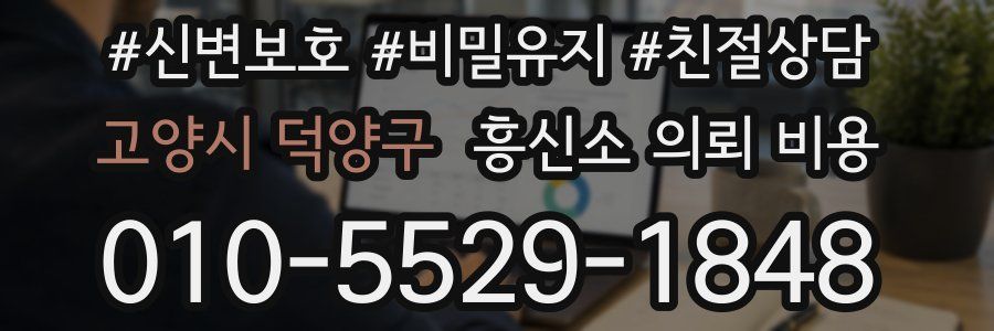 고양시 덕양구 흥신소 의뢰 비용