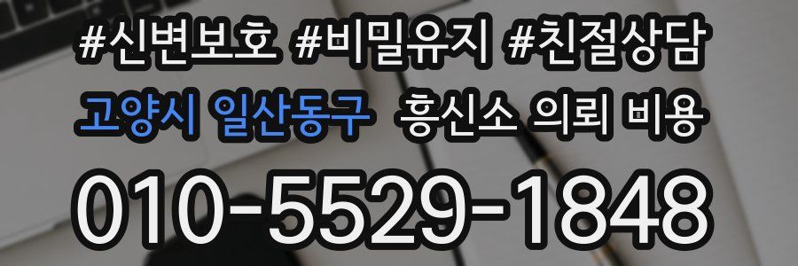 고양시 일산동구 흥신소 의뢰 비용