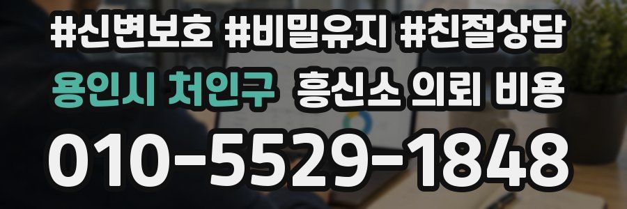 용인시 처인구 흥신소 의뢰 비용