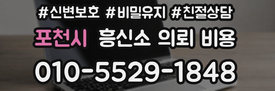 포천시 흥신소 의뢰 비용