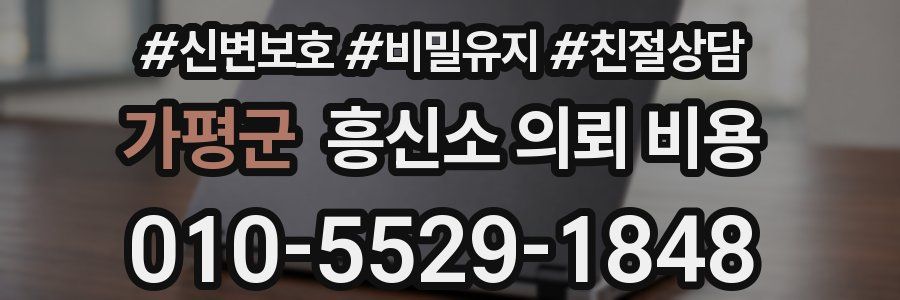 가평군 흥신소 의뢰 비용