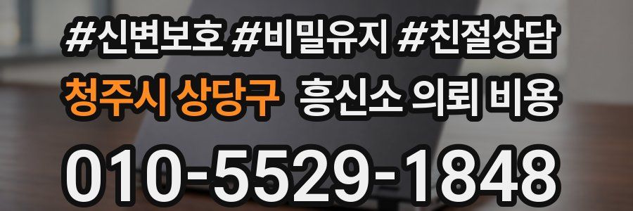 청주시 상당구 흥신소 의뢰 비용