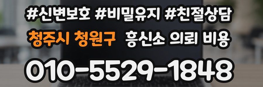 청주시 청원구 흥신소 의뢰 비용