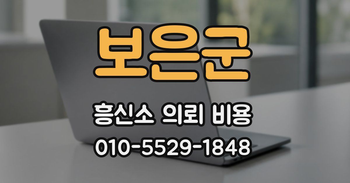 보은군 흥신소 의뢰 비용