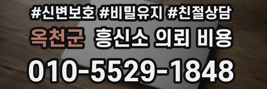 옥천군 흥신소 의뢰 비용